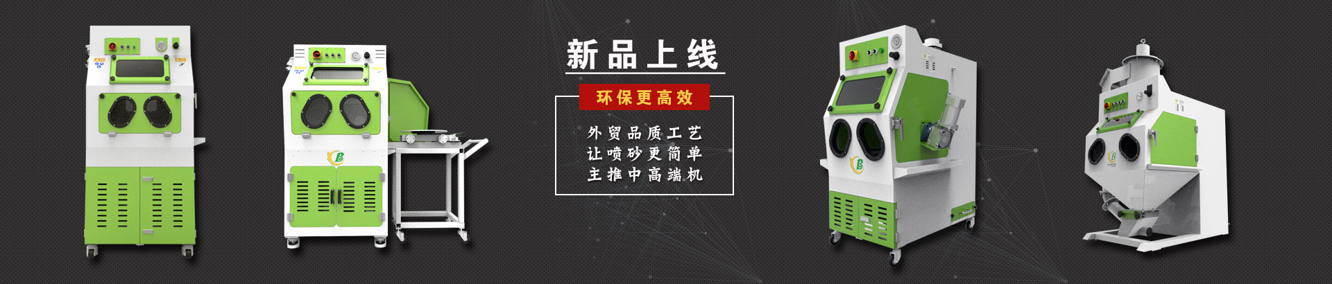 噴砂機產(chǎn)品banner海報