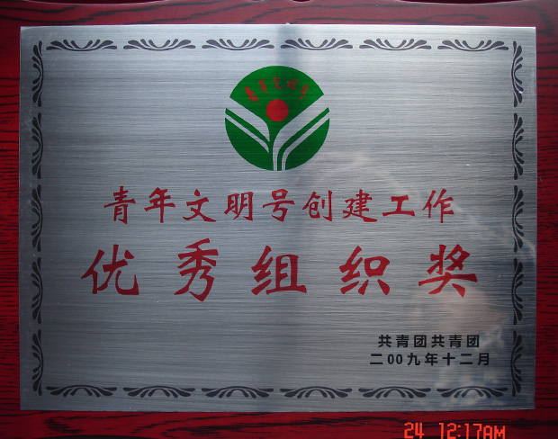 優(yōu)秀組織證書